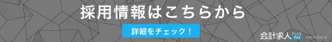 採用情報はこちらから